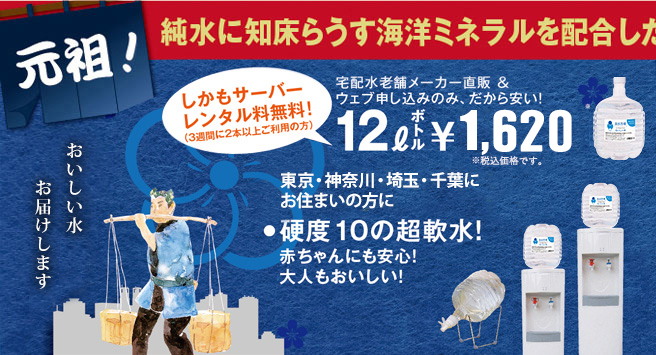 元祖おいしい海洋ミネラル宅配水は良水市場におかませ